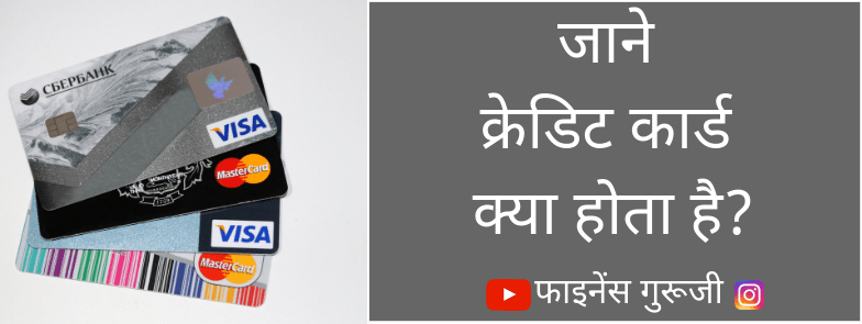 what is credit card in Hindi