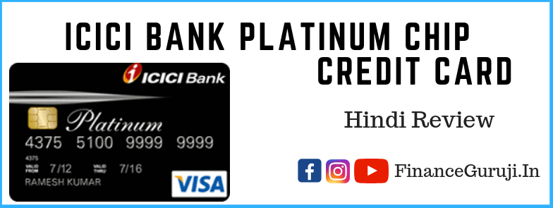 ICICI Bank Platinum Chip Review