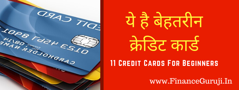 Credit Cards For Beginners In India