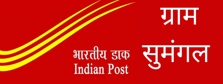 India Post gram Sumangal Policy
