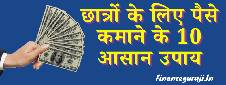 money making ideas students hindi