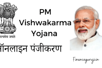 PM Vishwakarma Yojana क्या हैं