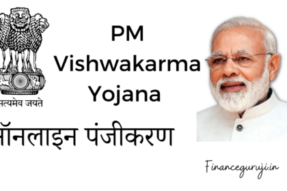 PM Vishwakarma Yojana क्या हैं