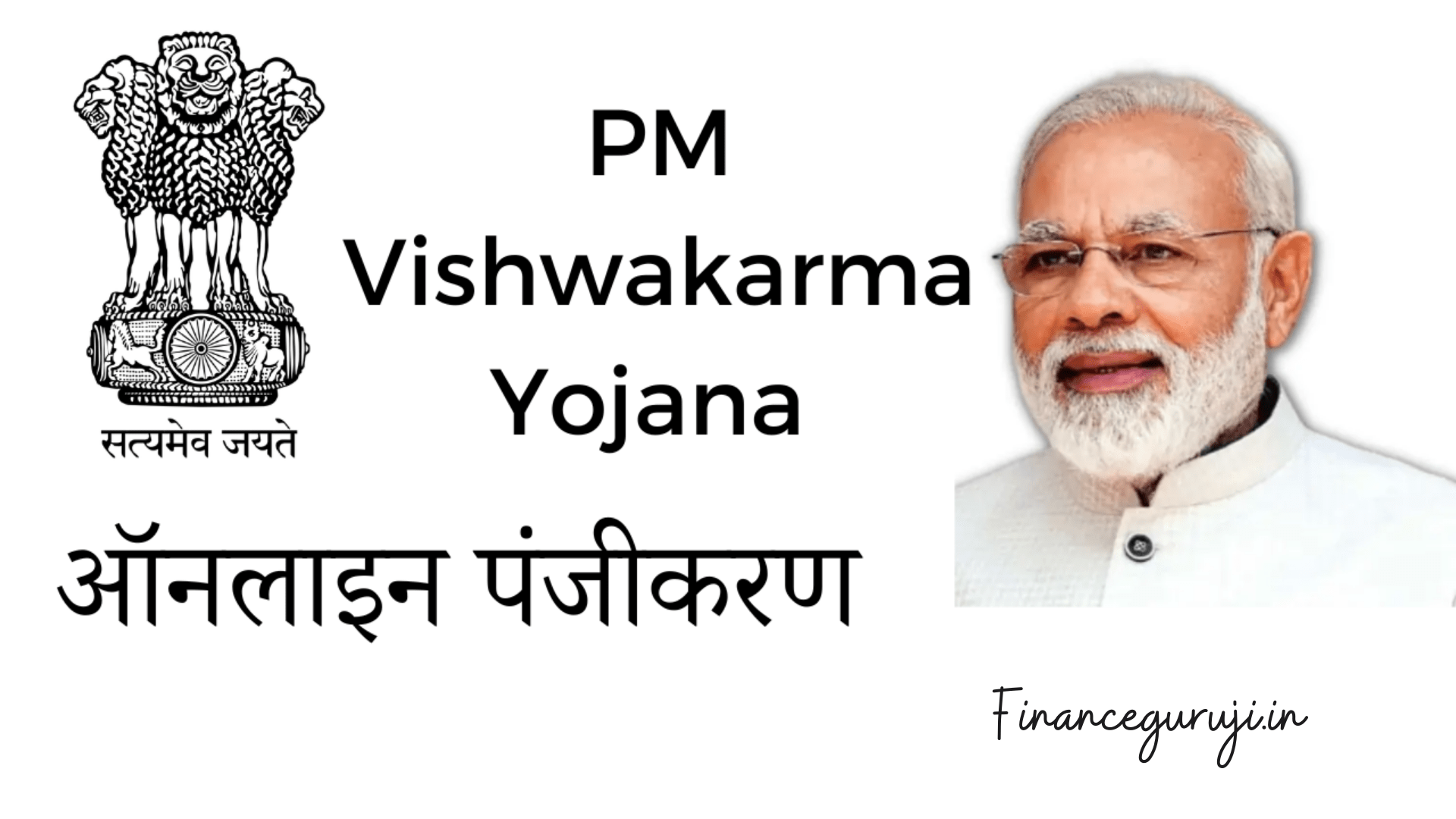 PM Vishwakarma Yojana क्या हैं 